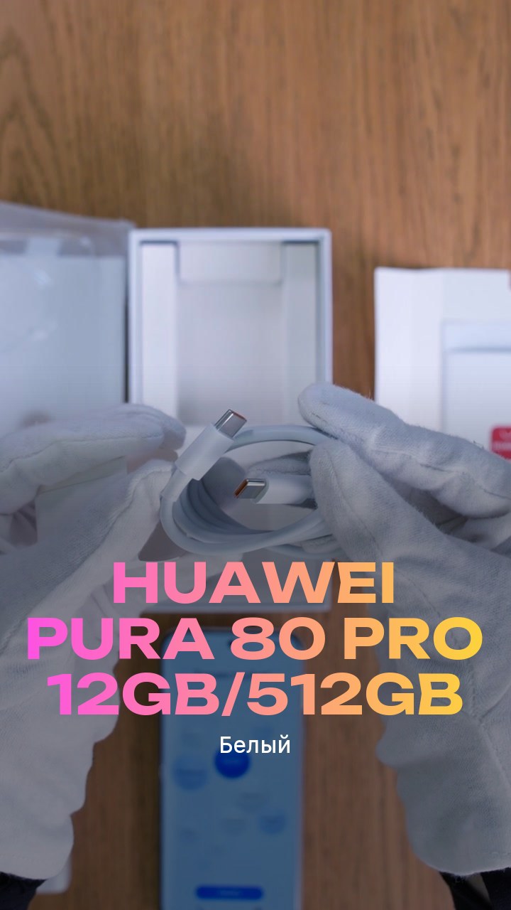 Смартфон Huawei Pura 80 Pro 12Gb/512Gb (Белый) Dual Nano-sim + eSim