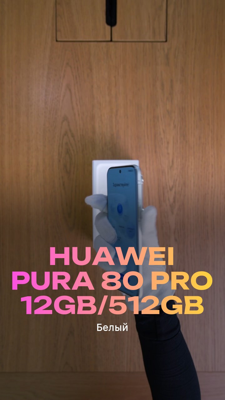 Смартфон Huawei Pura 80 Pro 12Gb/512Gb (Белый) Dual Nano-sim + eSim