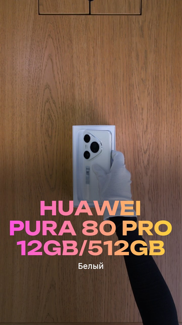 Смартфон Huawei Pura 80 Pro 12Gb/512Gb (Белый) Dual Nano-sim + eSim