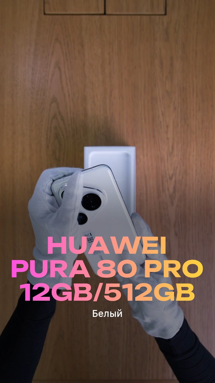 Смартфон Huawei Pura 80 Pro 12Gb/512Gb (Белый) Dual Nano-sim + eSim