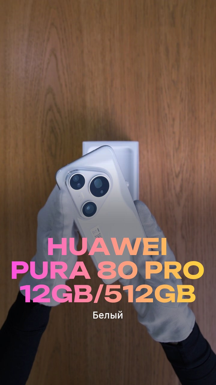 Смартфон Huawei Pura 80 Pro 12Gb/512Gb (Белый) Dual Nano-sim + eSim