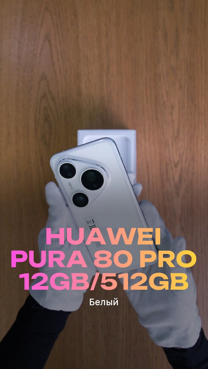 Смартфон Huawei Pura 80 Pro 12Gb/512Gb (Белый) Dual Nano-sim + eSim