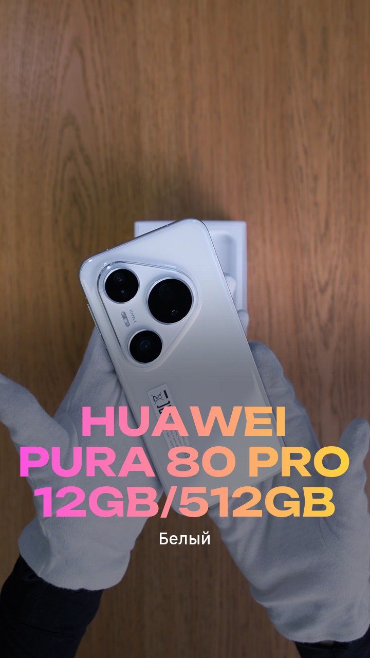 Смартфон Huawei Pura 80 Pro 12Gb/512Gb (Белый) Dual Nano-sim + eSim