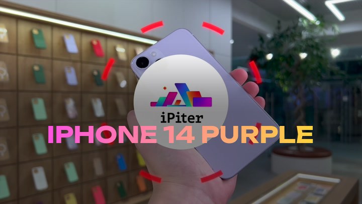 iPhone 14 Purple