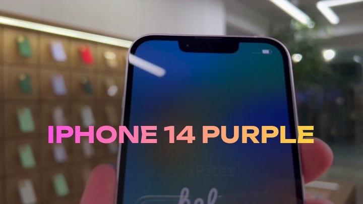 iPhone 14 Purple