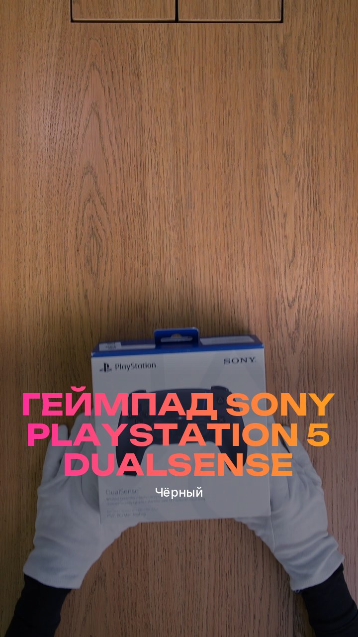 Геймпад Sony PlayStation 5 DualSense (Чёрный)
