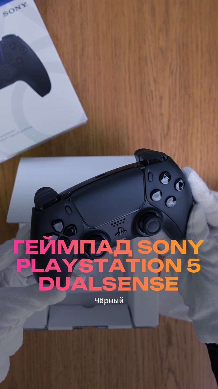 Геймпад Sony PlayStation 5 DualSense (Чёрный)