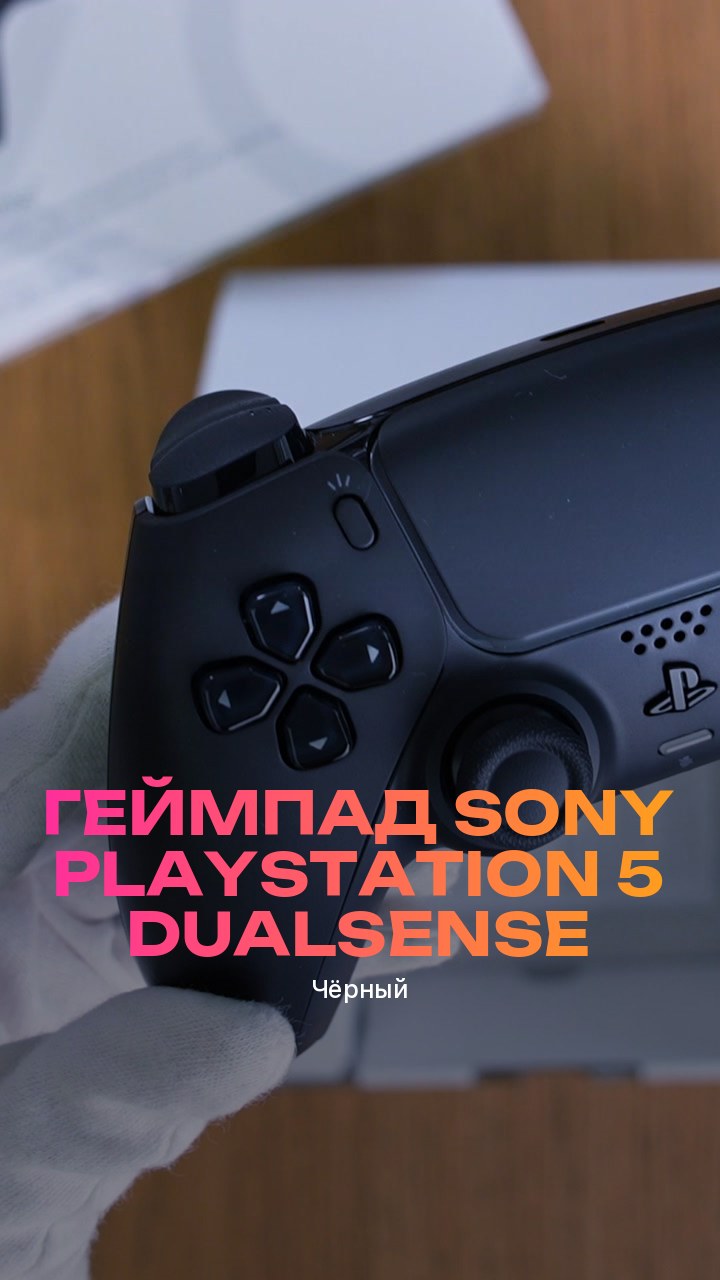 Геймпад Sony PlayStation 5 DualSense (Чёрный)