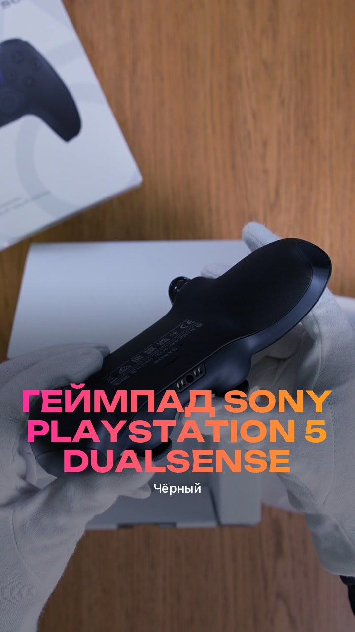 Геймпад Sony PlayStation 5 DualSense (Чёрный)