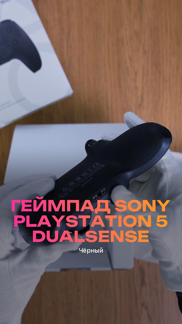 Геймпад Sony PlayStation 5 DualSense (Чёрный)
