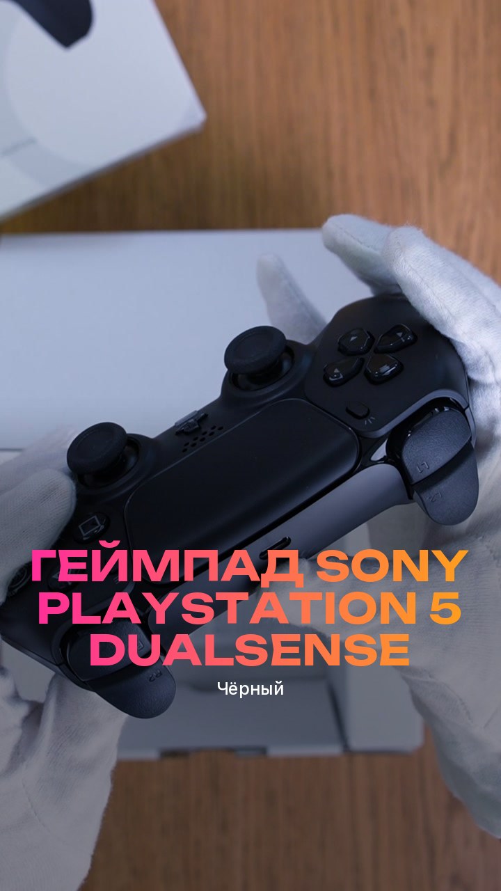 Геймпад Sony PlayStation 5 DualSense (Чёрный)
