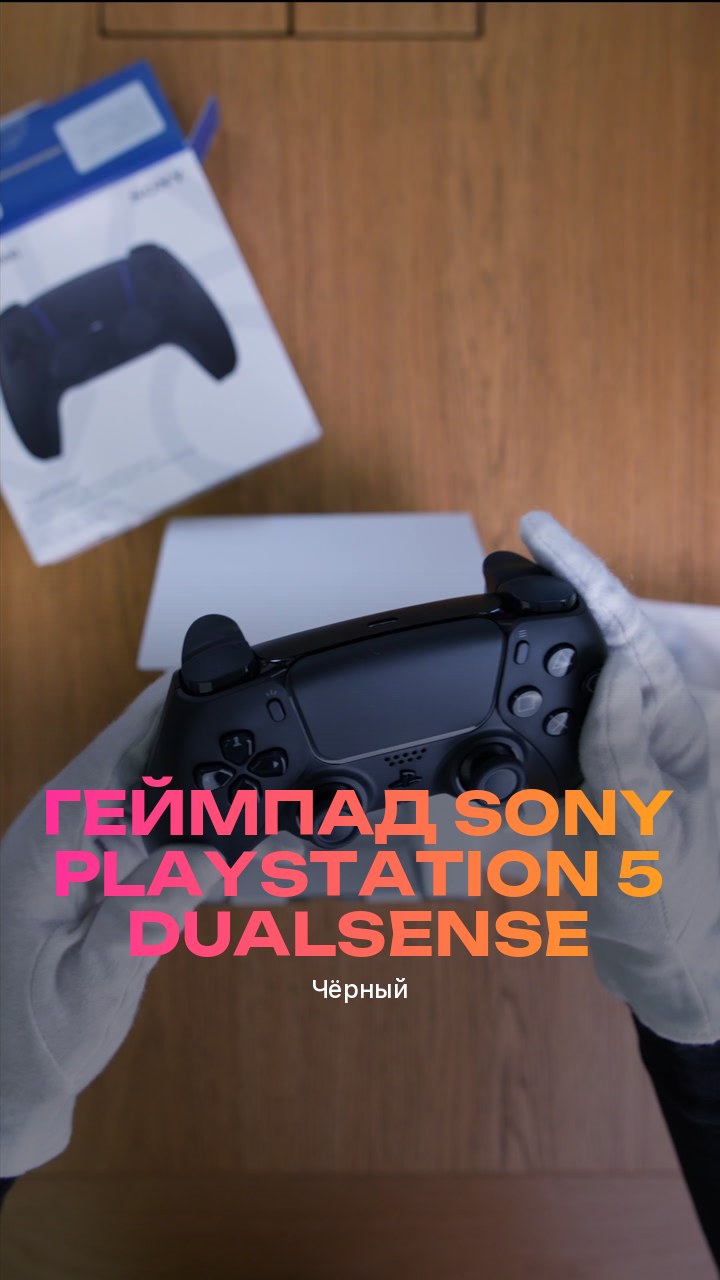 Геймпад Sony PlayStation 5 DualSense (Чёрный)