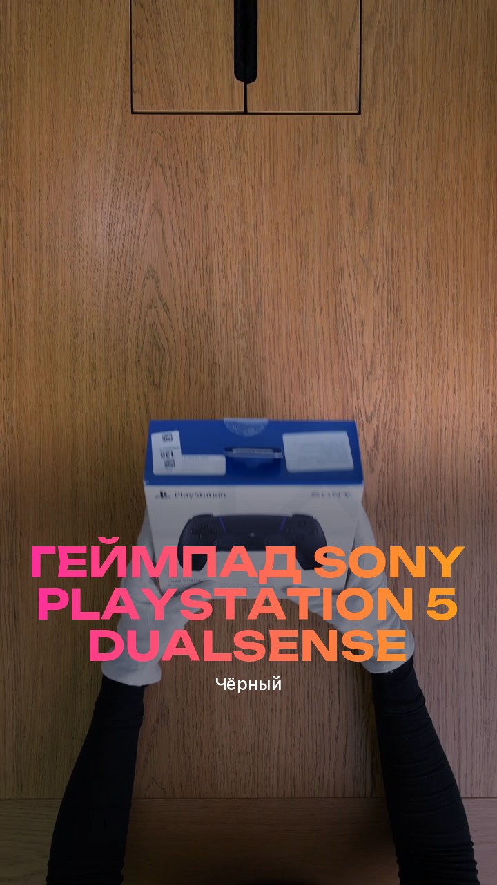 Геймпад Sony PlayStation 5 DualSense (Чёрный)