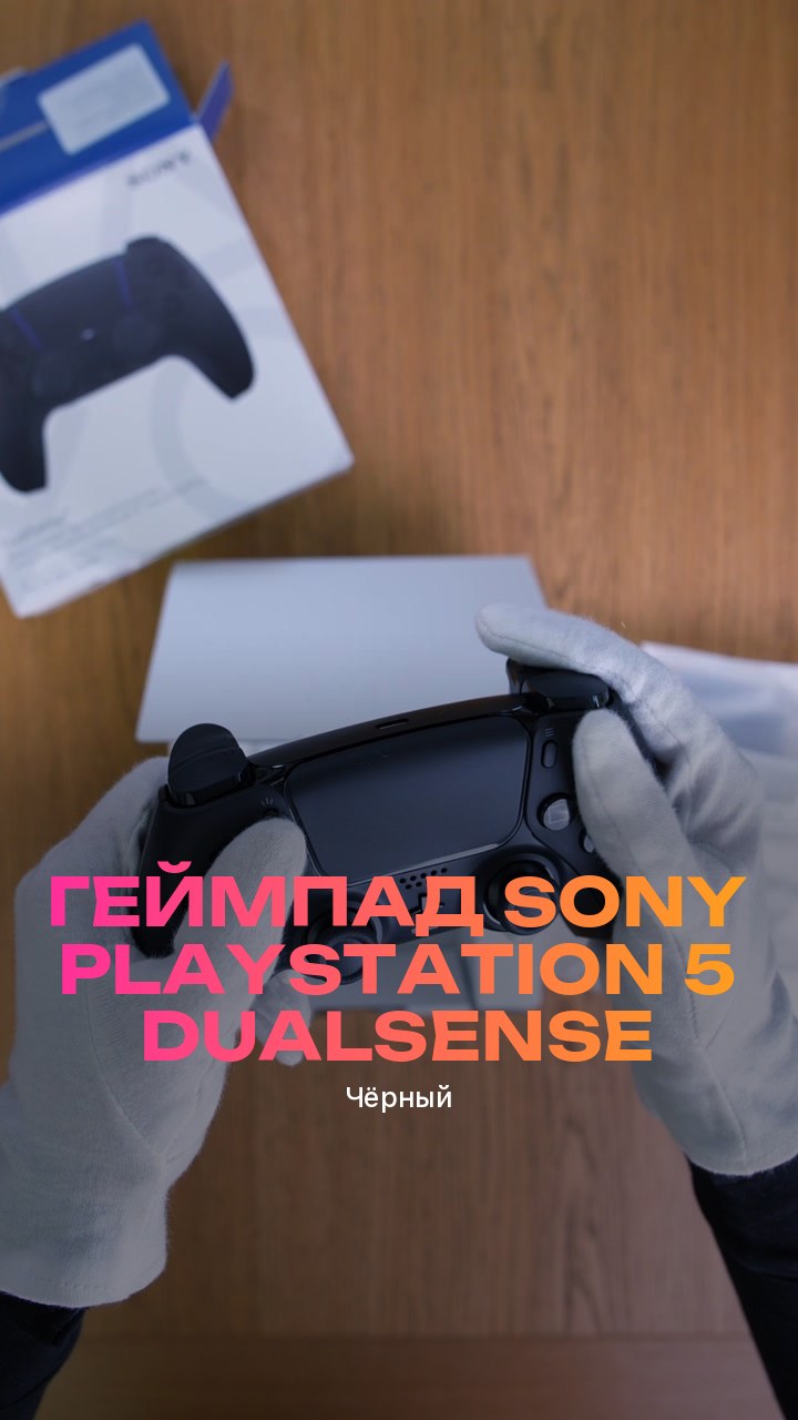 Геймпад Sony PlayStation 5 DualSense (Чёрный)