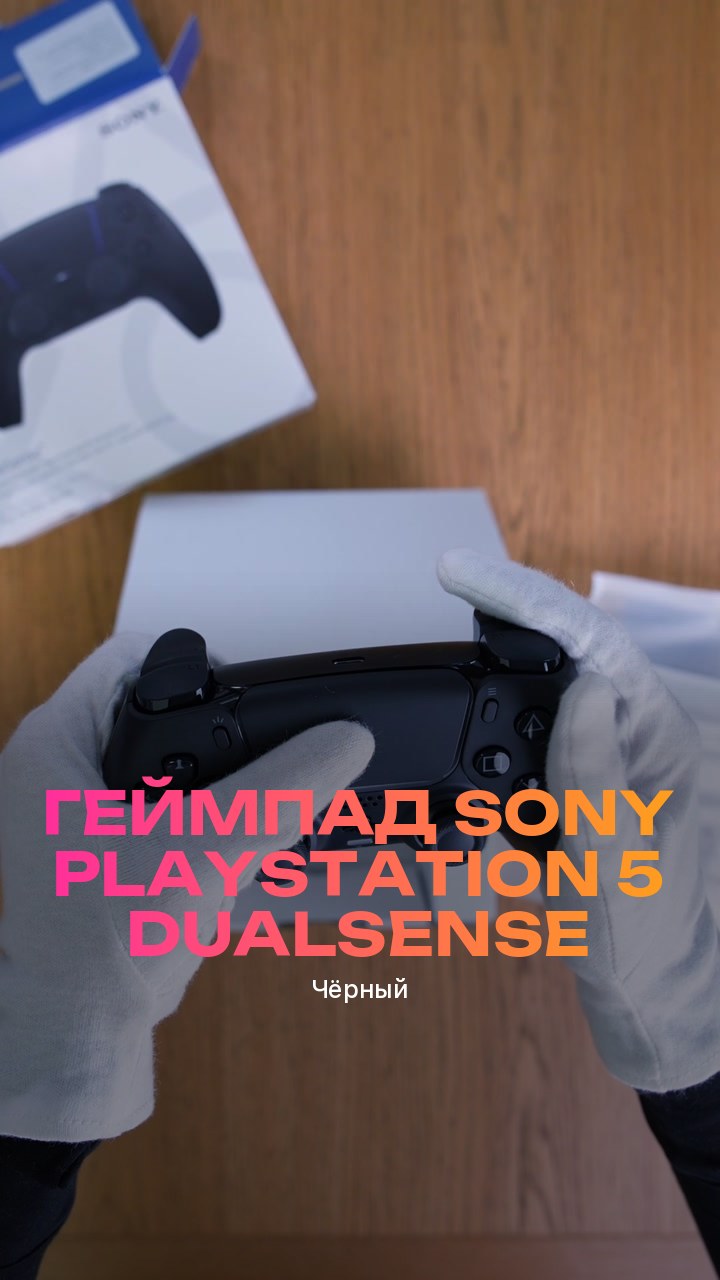 Геймпад Sony PlayStation 5 DualSense (Чёрный)