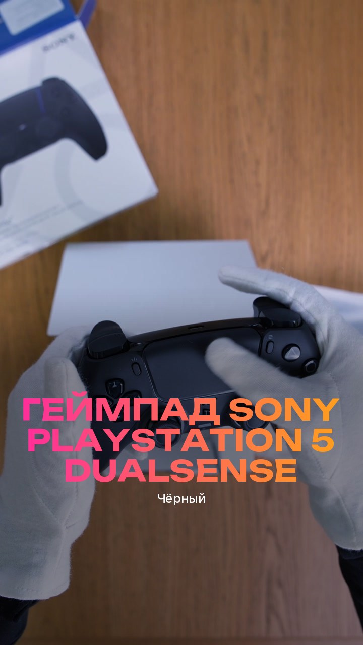 Геймпад Sony PlayStation 5 DualSense (Чёрный)