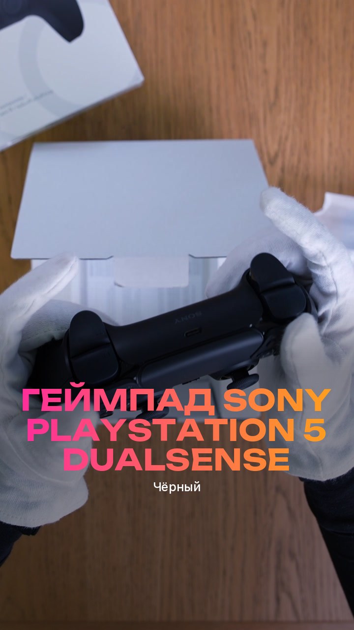 Геймпад Sony PlayStation 5 DualSense (Чёрный)