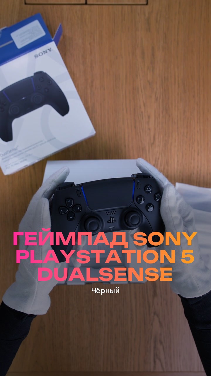 Геймпад Sony PlayStation 5 DualSense (Чёрный)