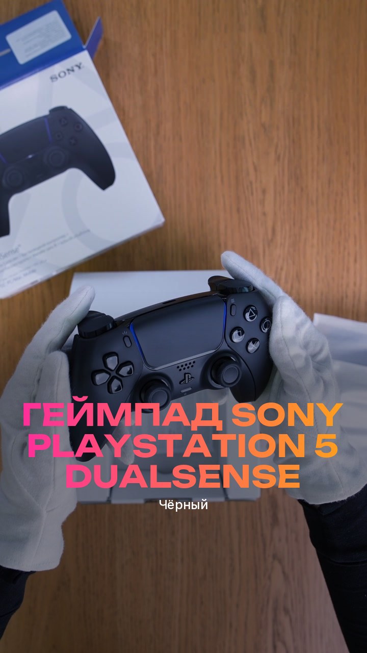 Геймпад Sony PlayStation 5 DualSense (Чёрный)
