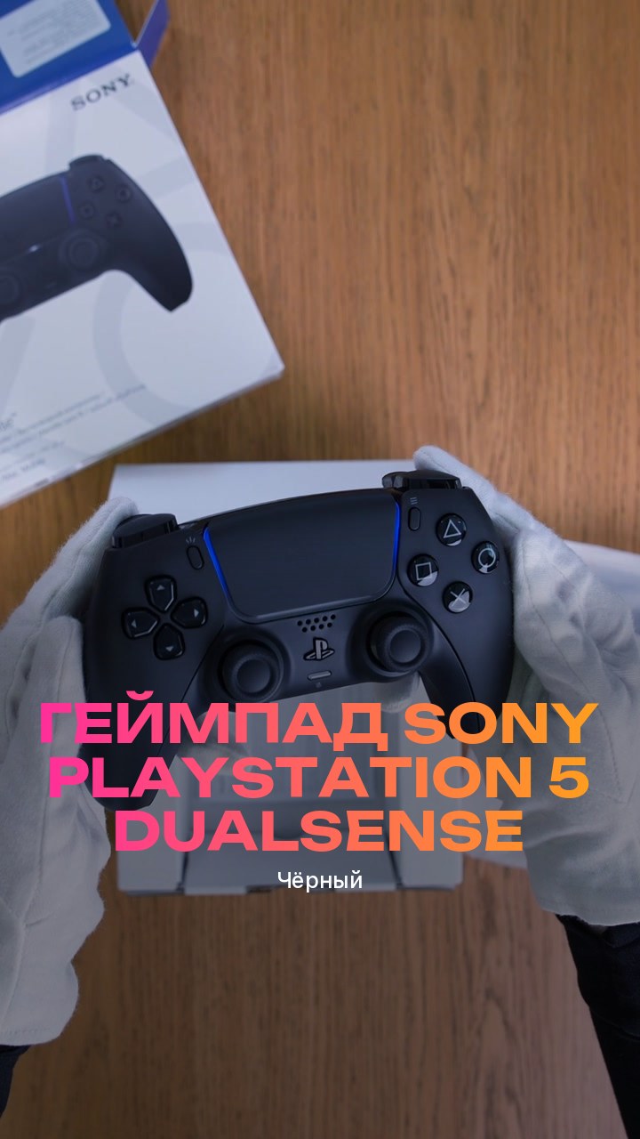 Геймпад Sony PlayStation 5 DualSense (Чёрный)