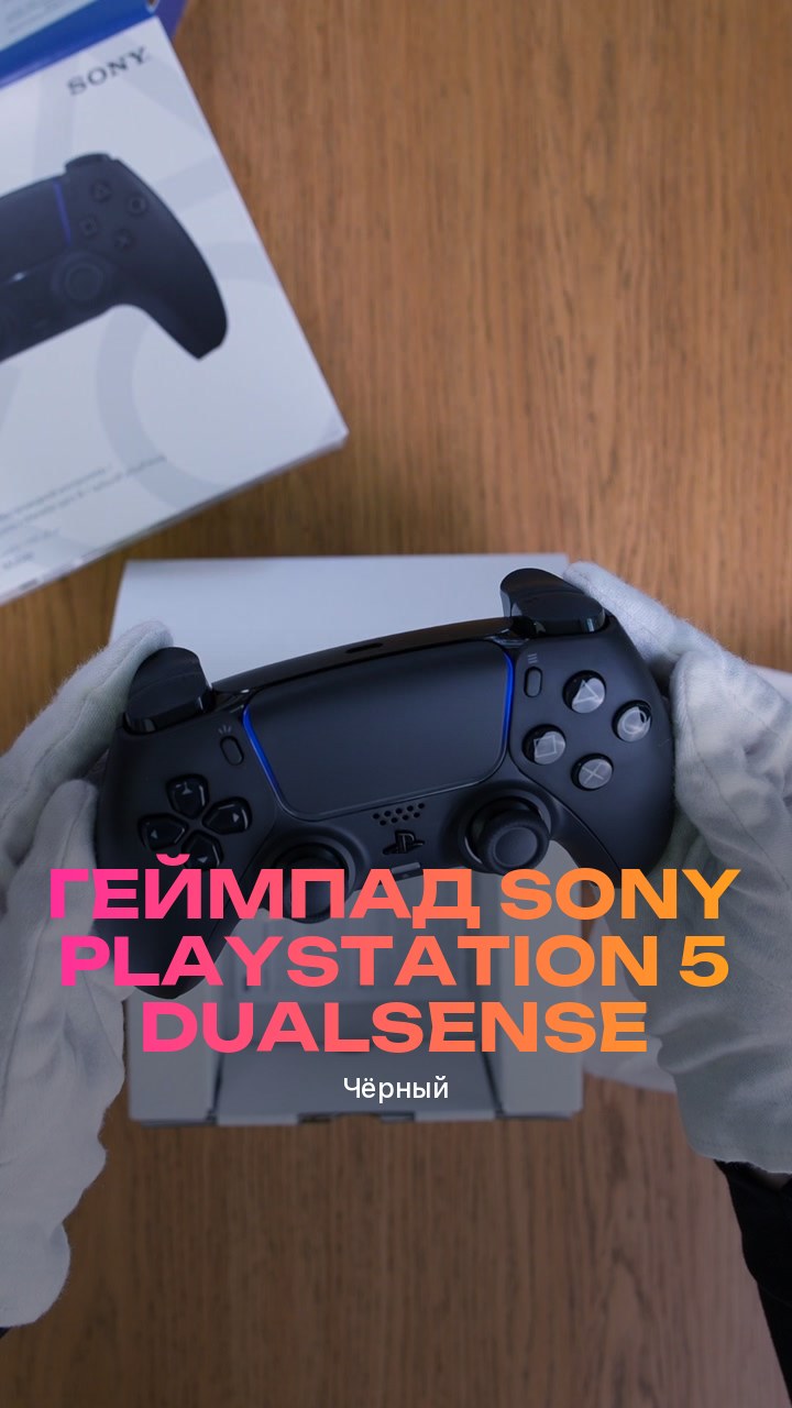 Геймпад Sony PlayStation 5 DualSense (Чёрный)