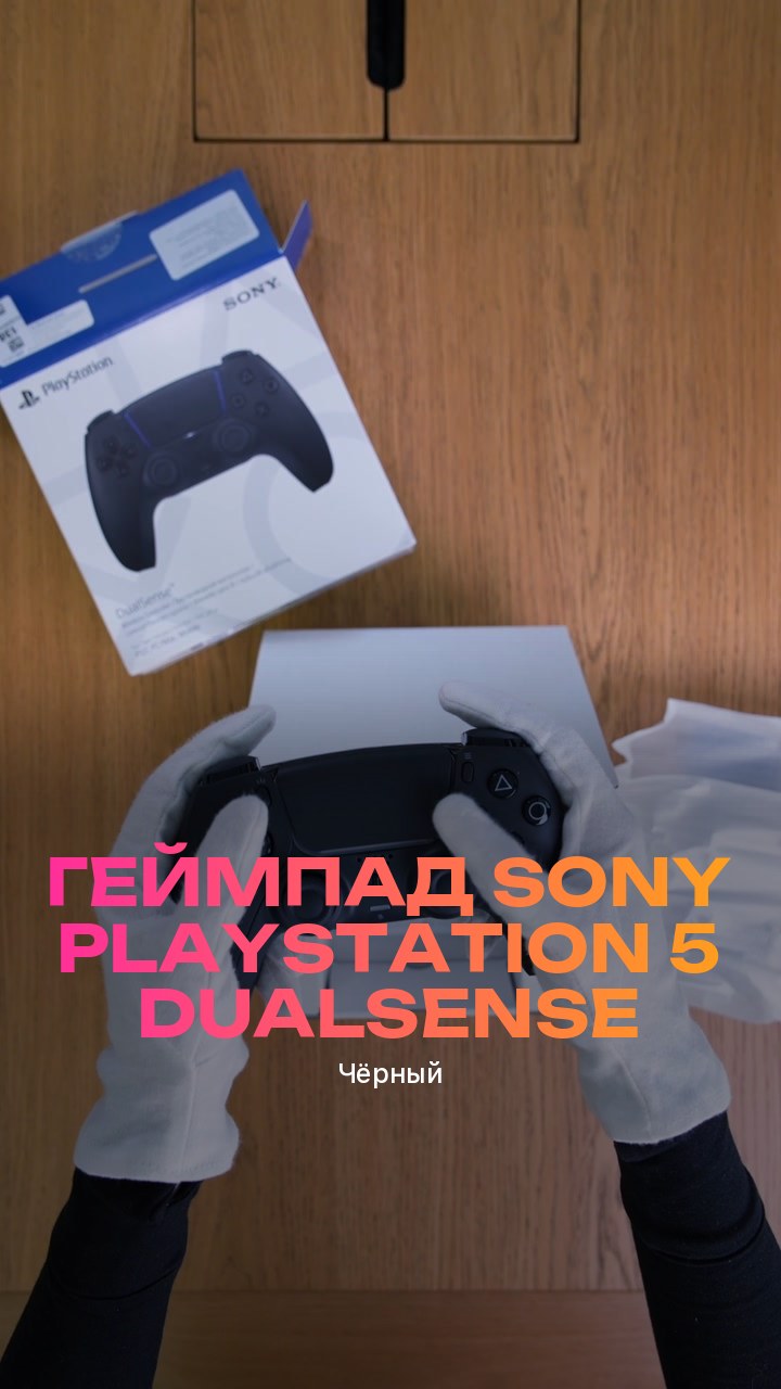 Геймпад Sony PlayStation 5 DualSense (Чёрный)