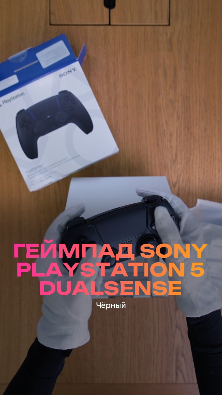 Геймпад Sony PlayStation 5 DualSense (Чёрный)