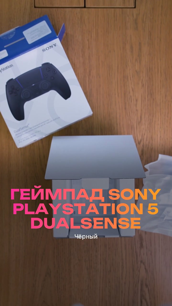 Геймпад Sony PlayStation 5 DualSense (Чёрный)