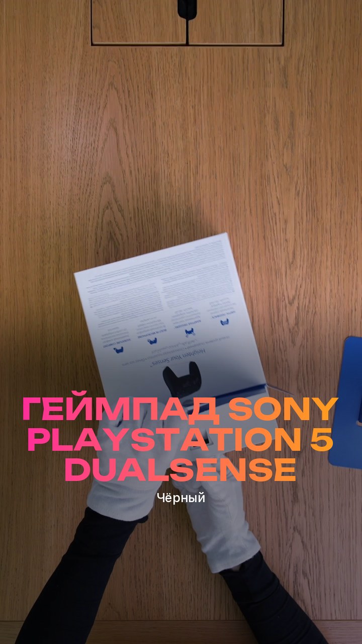 Геймпад Sony PlayStation 5 DualSense (Чёрный)