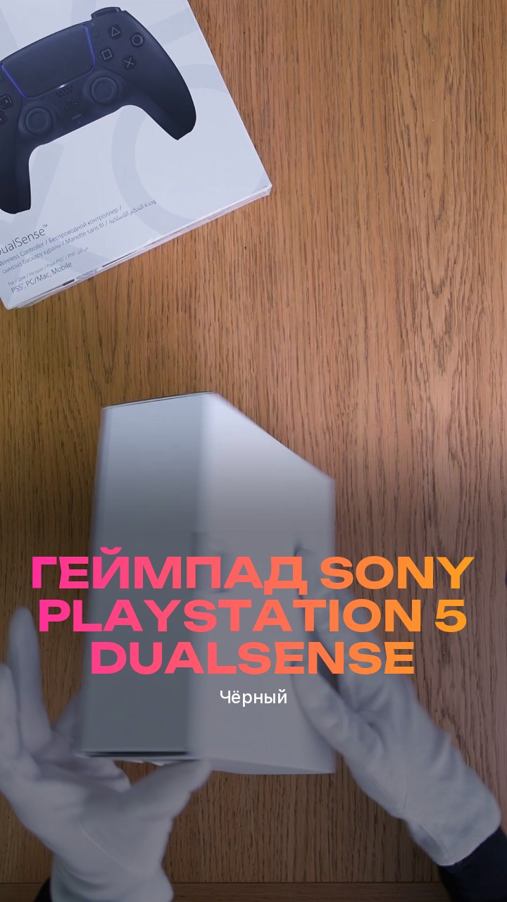 Геймпад Sony PlayStation 5 DualSense (Чёрный)