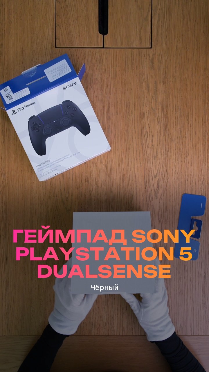 Геймпад Sony PlayStation 5 DualSense (Чёрный)