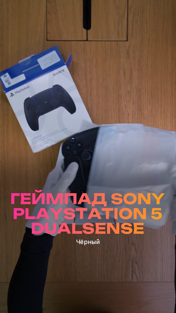 Геймпад Sony PlayStation 5 DualSense (Чёрный)