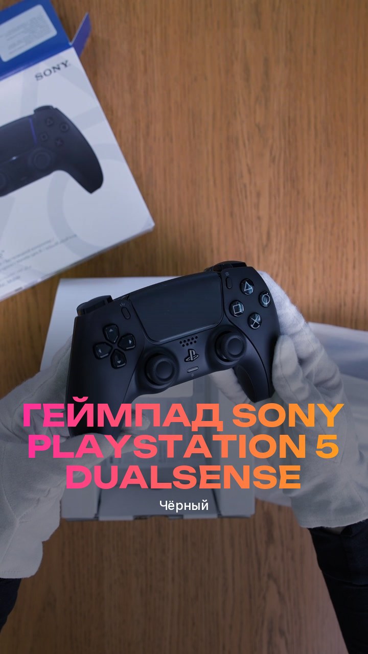 Геймпад Sony PlayStation 5 DualSense (Чёрный)