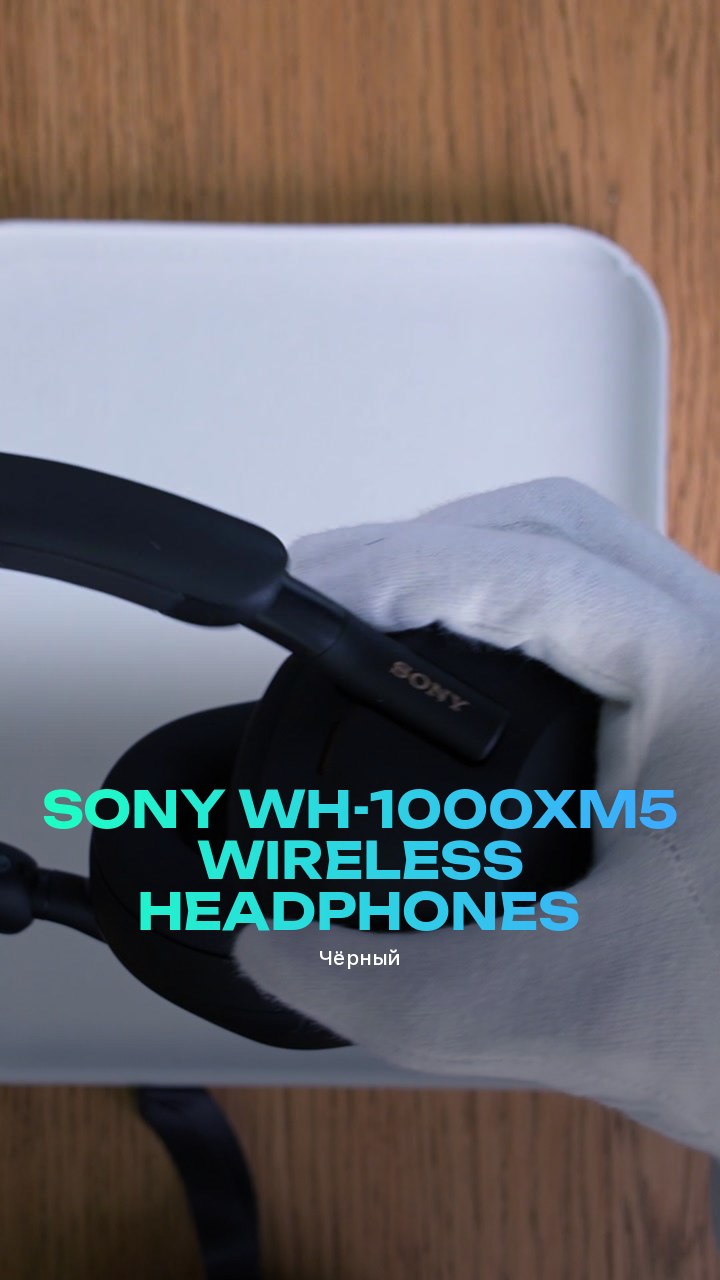 Sony WH-1000XM5 Wireless Headphones (Чёрный)