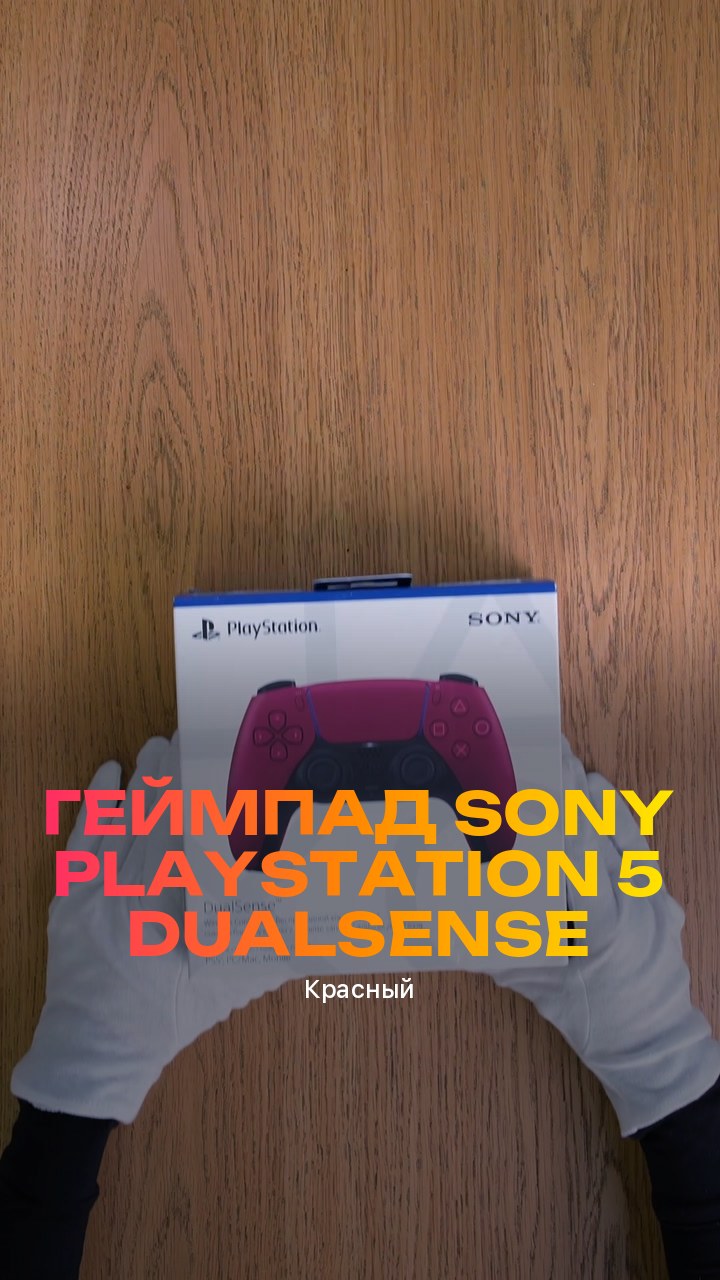 Геймпад Sony PlayStation 5 DualSense (Красный)
