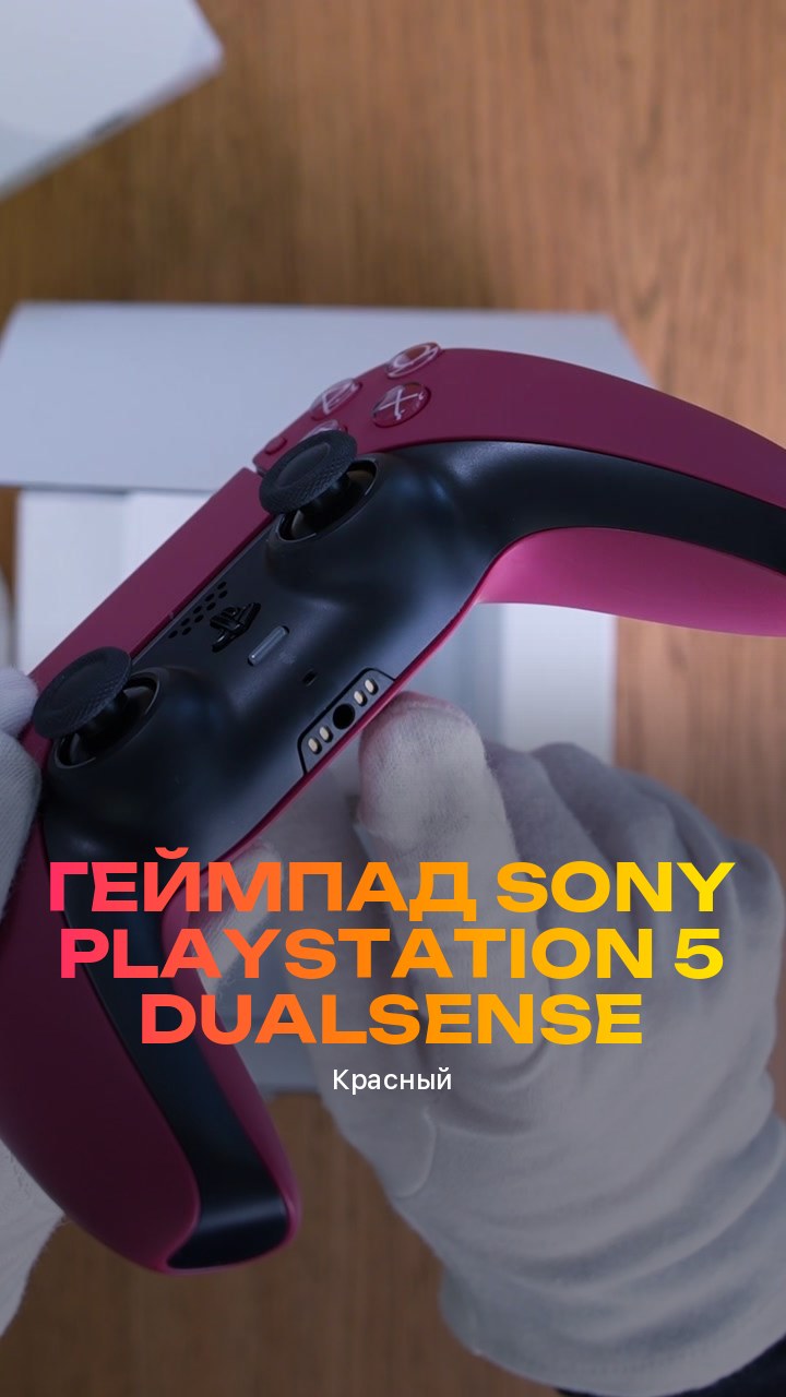 Геймпад Sony PlayStation 5 DualSense (Красный)