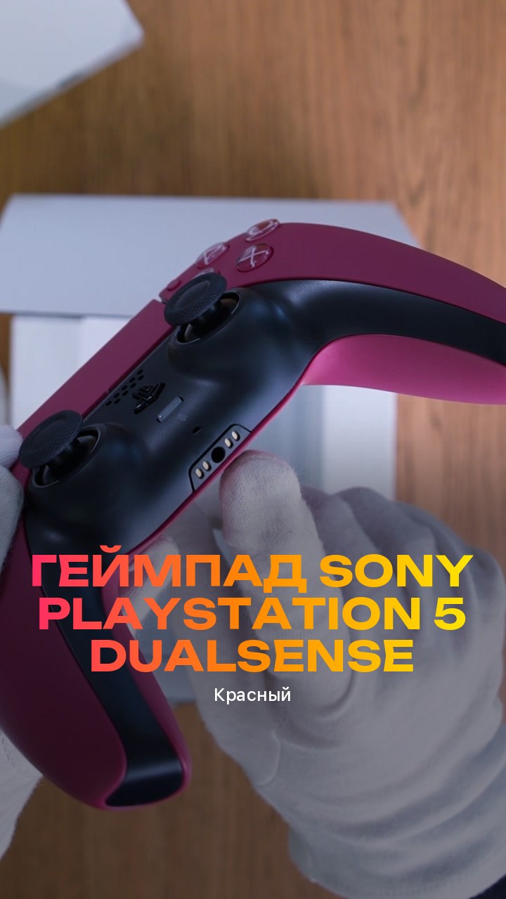 Геймпад Sony PlayStation 5 DualSense (Красный)