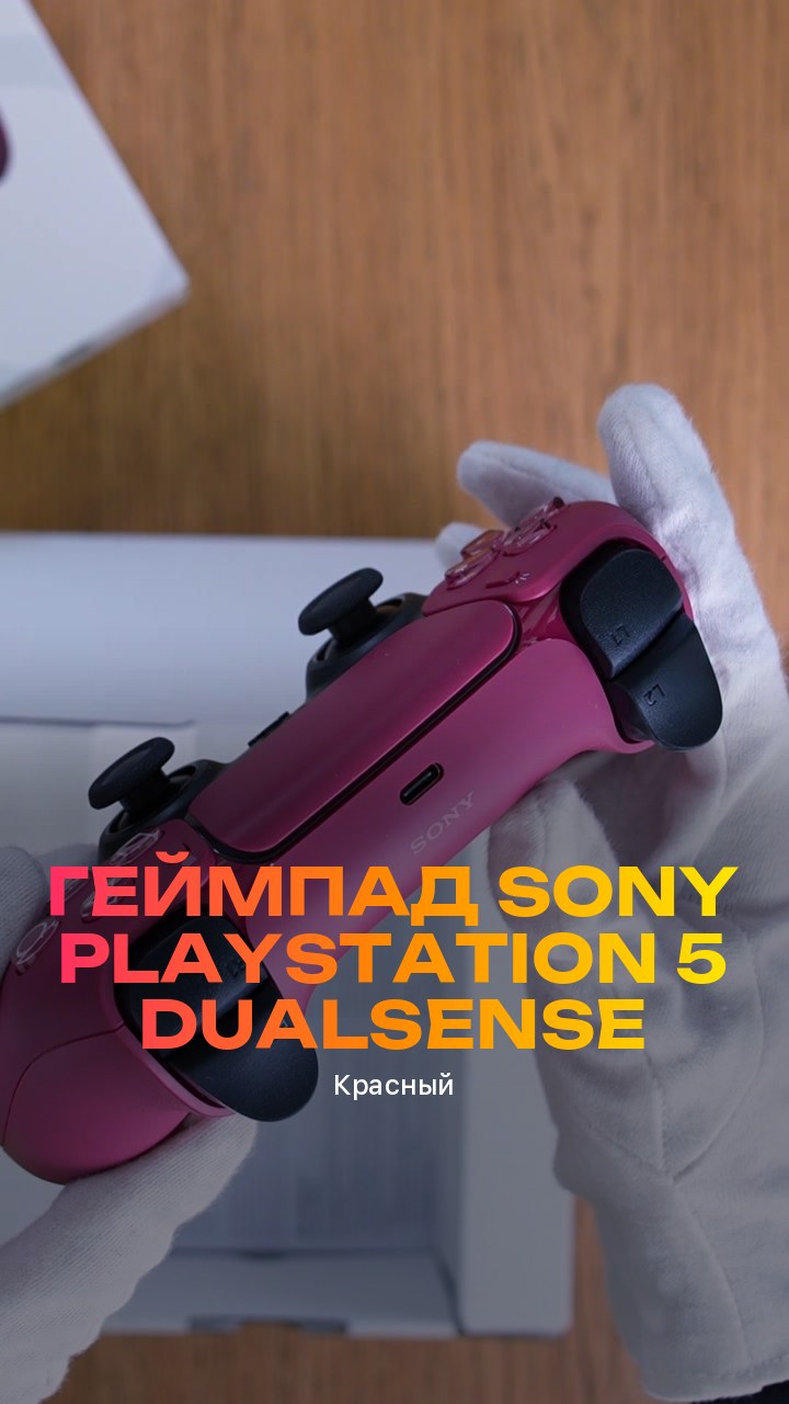 Геймпад Sony PlayStation 5 DualSense (Красный)