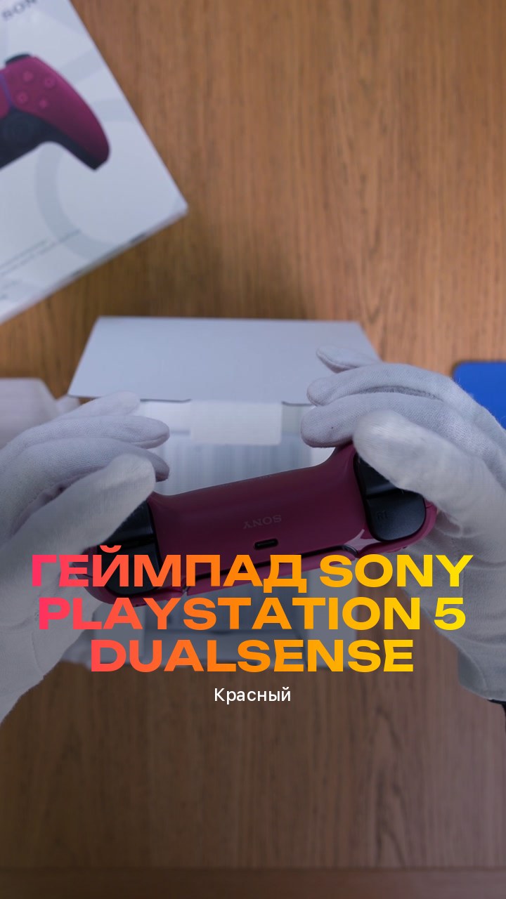 Геймпад Sony PlayStation 5 DualSense (Красный)