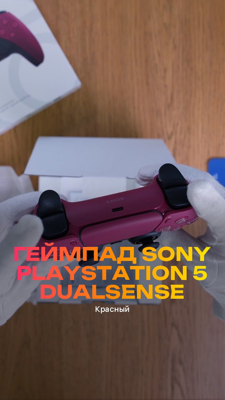Геймпад Sony PlayStation 5 DualSense (Красный)