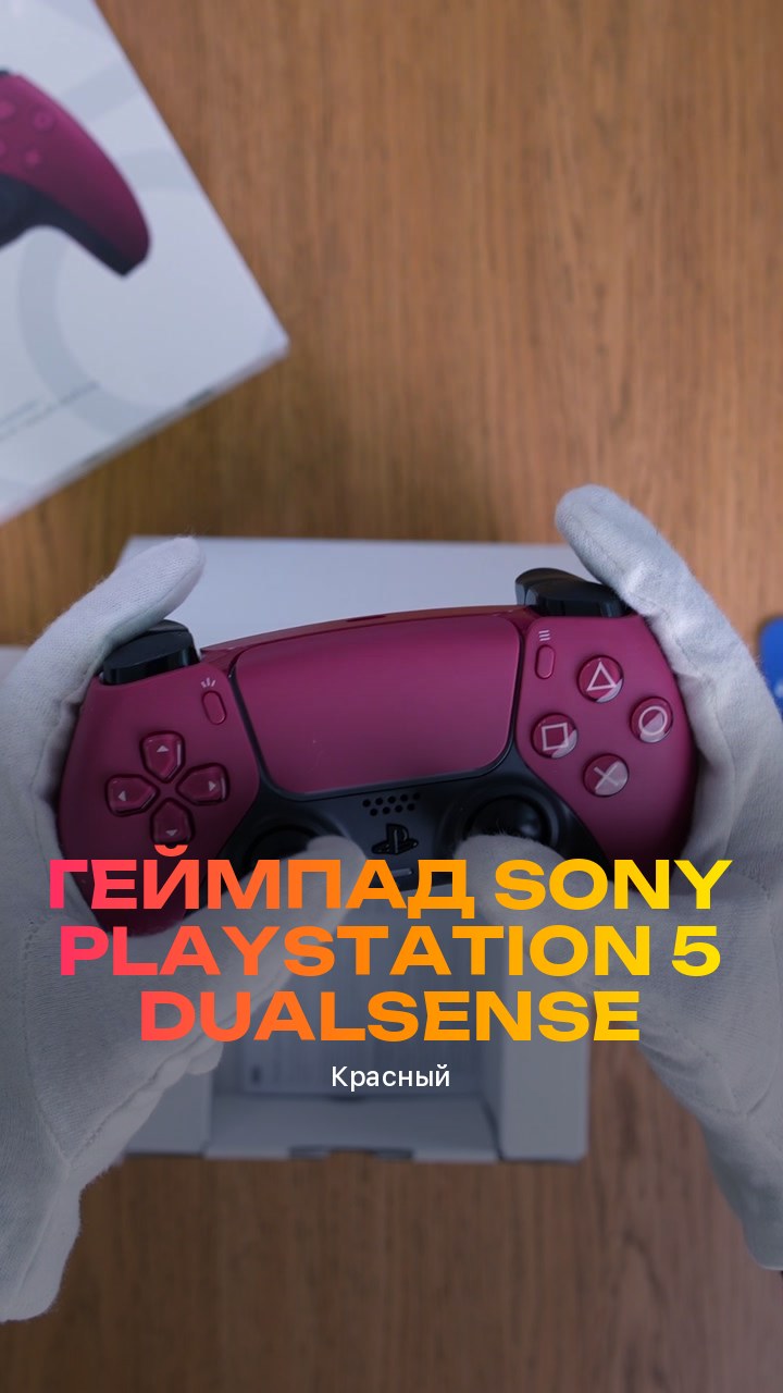 Геймпад Sony PlayStation 5 DualSense (Красный)