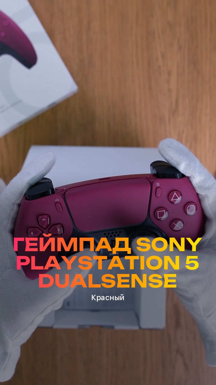 Геймпад Sony PlayStation 5 DualSense (Красный)