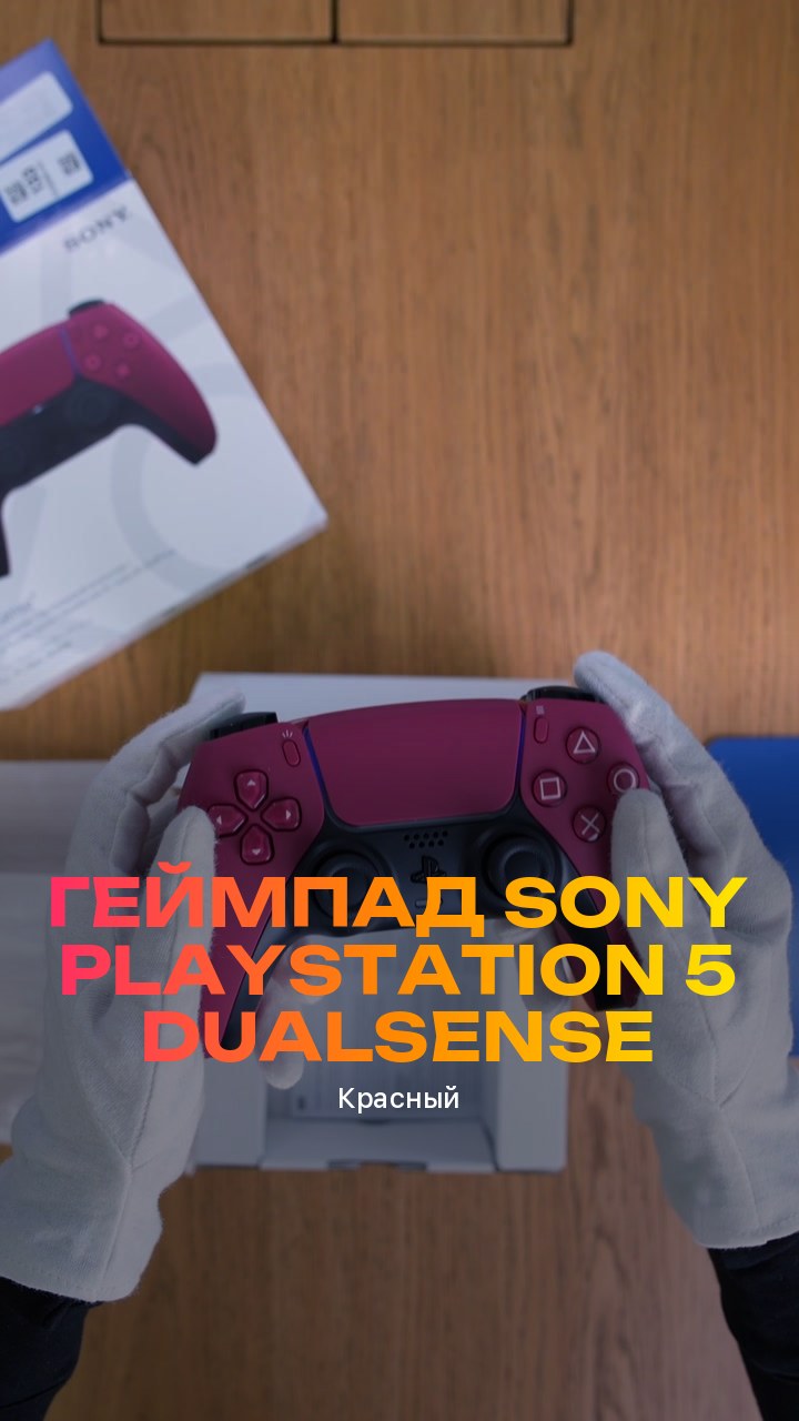 Геймпад Sony PlayStation 5 DualSense (Красный)