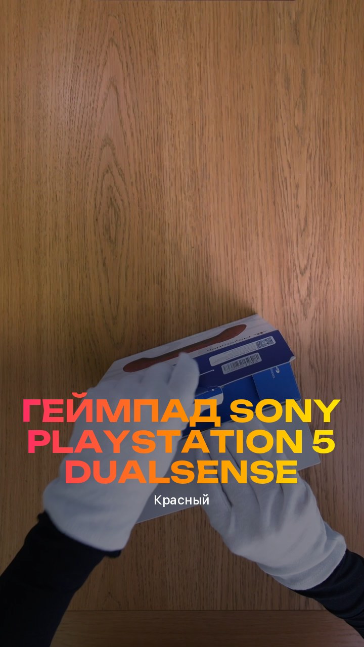 Геймпад Sony PlayStation 5 DualSense (Красный)