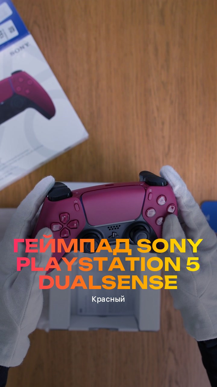 Геймпад Sony PlayStation 5 DualSense (Красный)