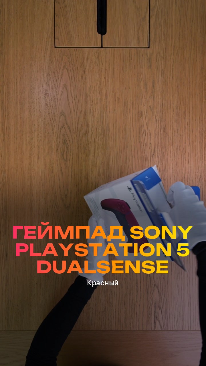 Геймпад Sony PlayStation 5 DualSense (Красный)