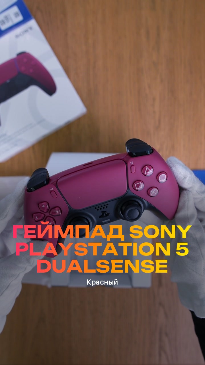 Геймпад Sony PlayStation 5 DualSense (Красный)
