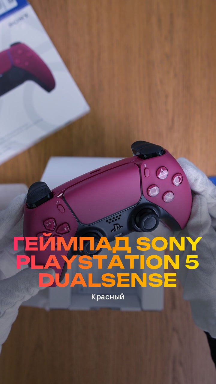 Геймпад Sony PlayStation 5 DualSense (Красный)
