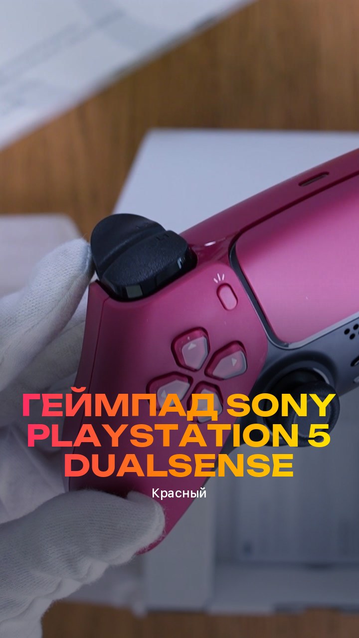 Геймпад Sony PlayStation 5 DualSense (Красный)