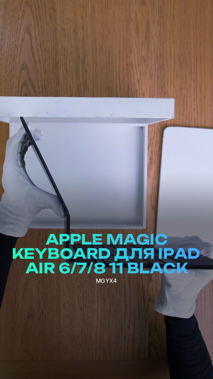 Клавиатура Apple Magic Keyboard для iPad Air 6/7/8 11 (MGYX4) Black